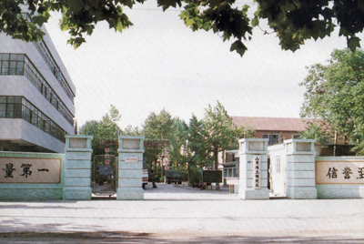 山东推土机总厂大门-质量第一，，，，，信誉至上